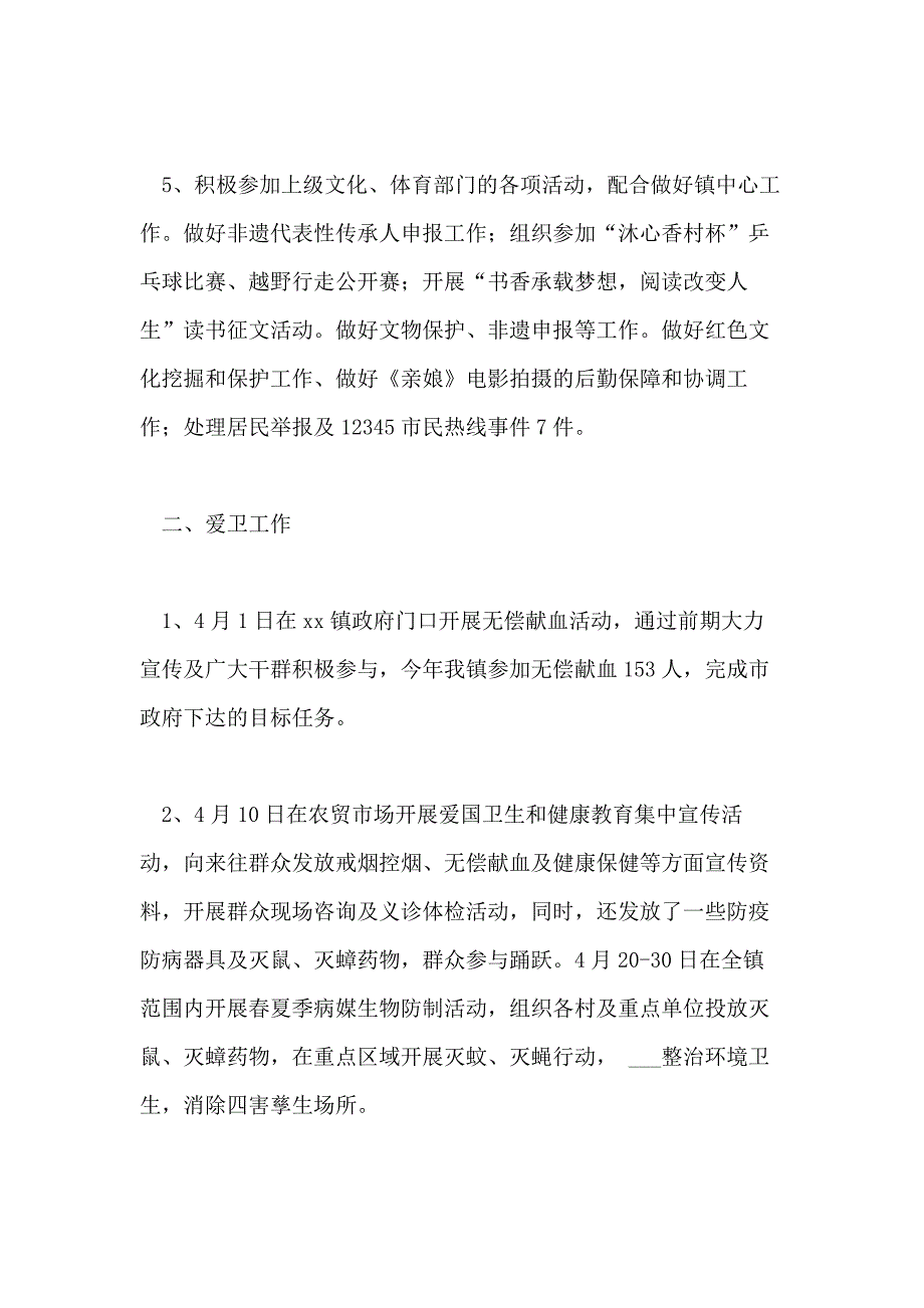 2020文教卫生工作总结3篇_第3页