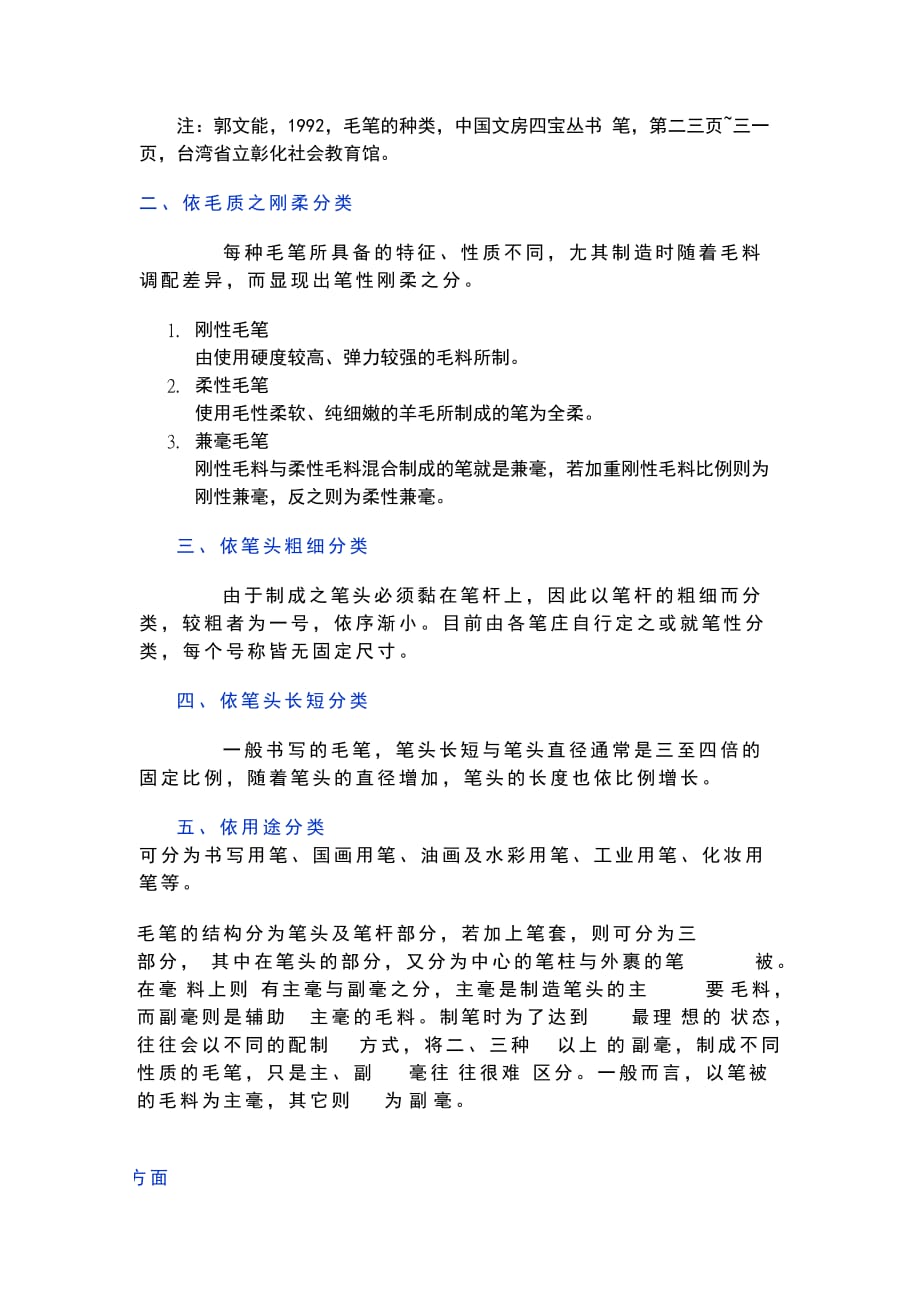 （精选）毛笔的种类_第4页