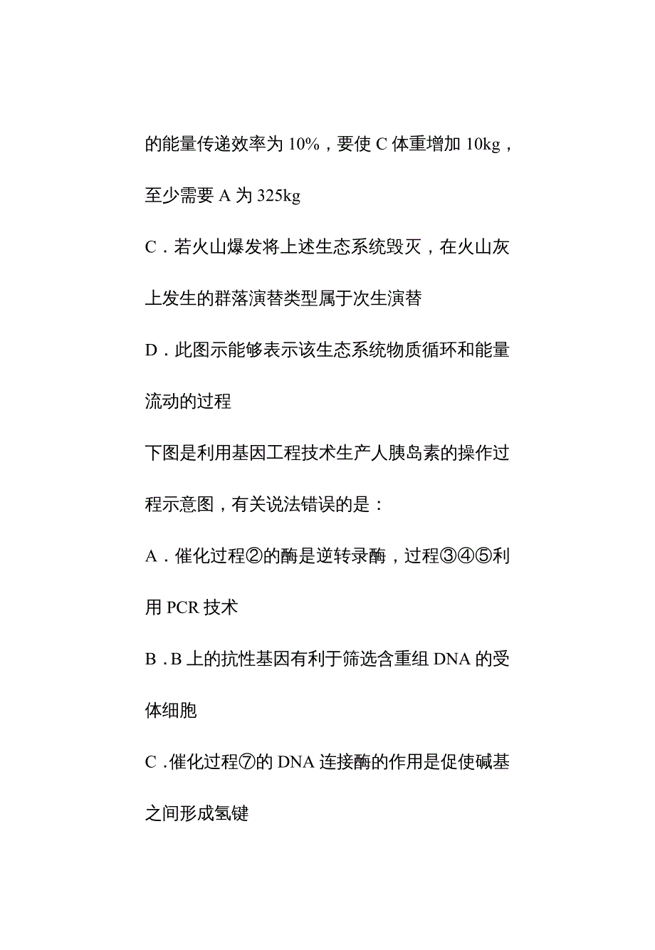 生物科技行业昌平二模理综生物试题_第4页