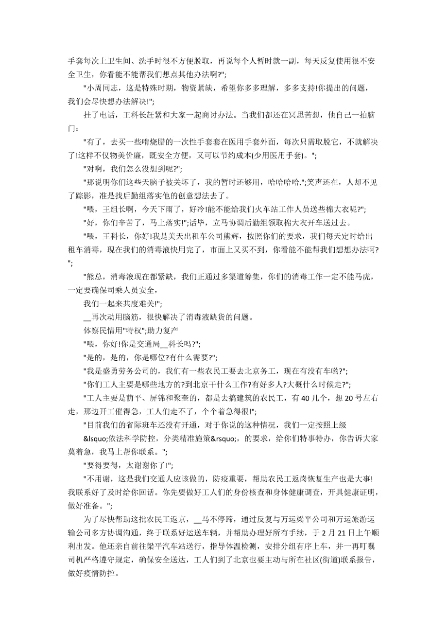 抗击肺炎先进个人事迹材料5篇_第2页