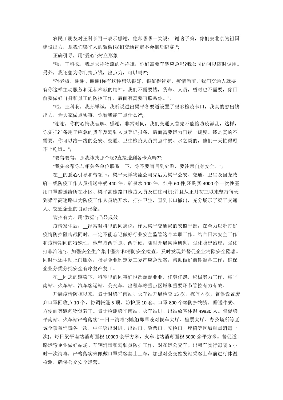 抗击肺炎先进个人事迹材料5篇_第3页