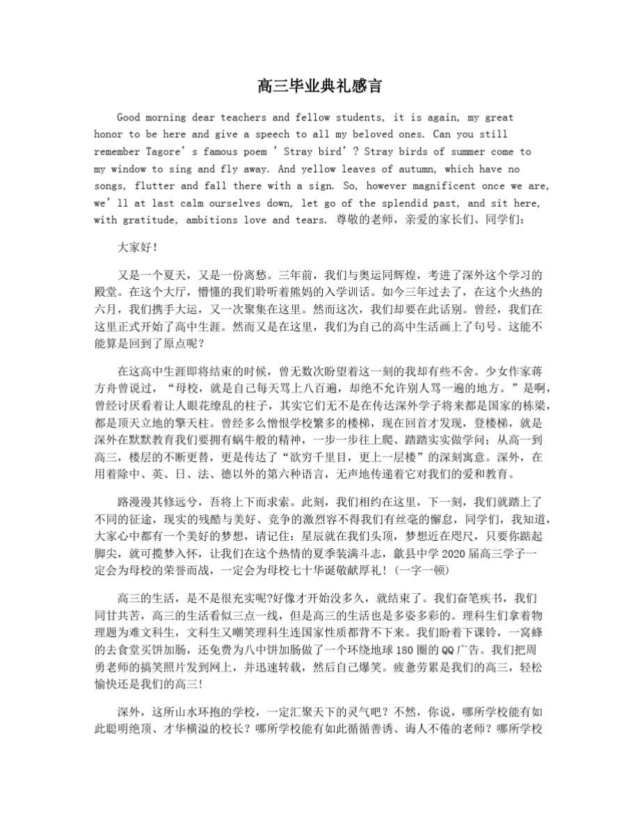 高三毕业典礼感言_第1页