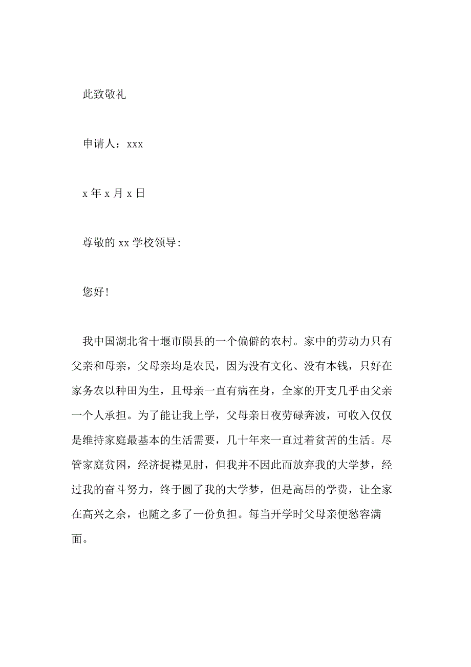 2020年困难申请报告4篇_第3页