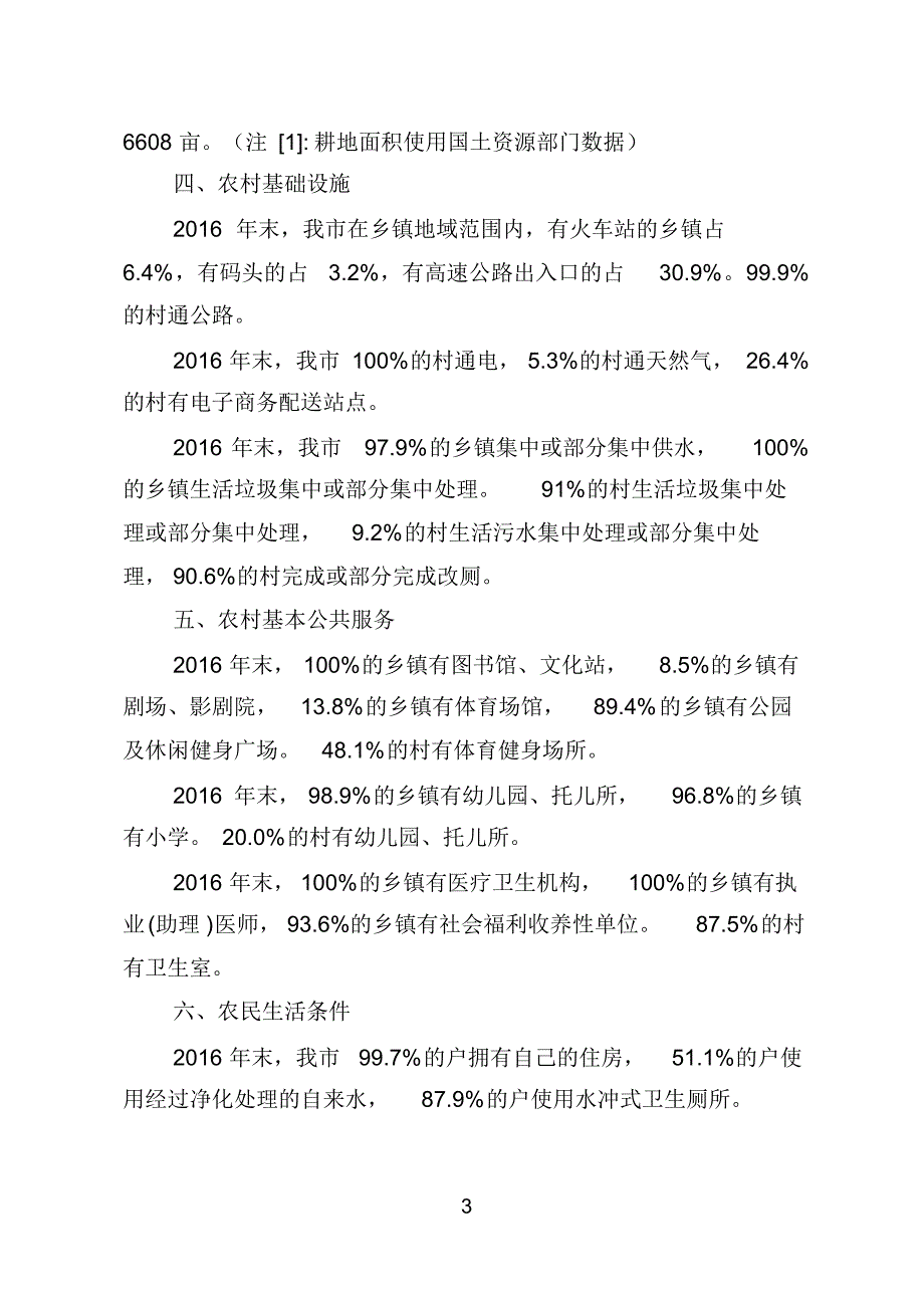 3500编号韶关市第三次全国农业普查主要数据公报_第3页