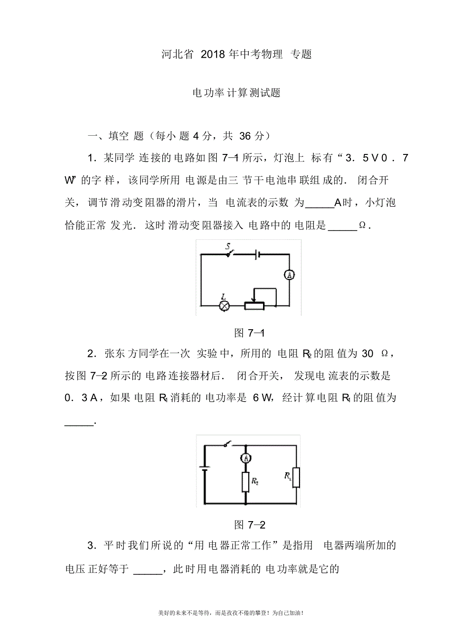 2020—2021年新河北省中考物理专题《电功率计算题》测试题及答案.docx_第1页