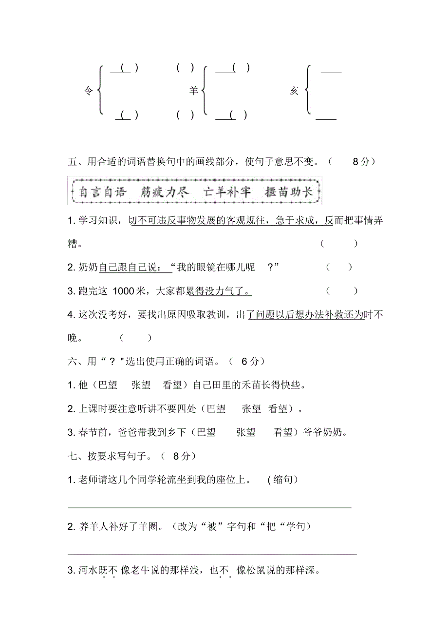 部编版2019-2020学年二年级语文下册第五单元试题(含答案)_第2页