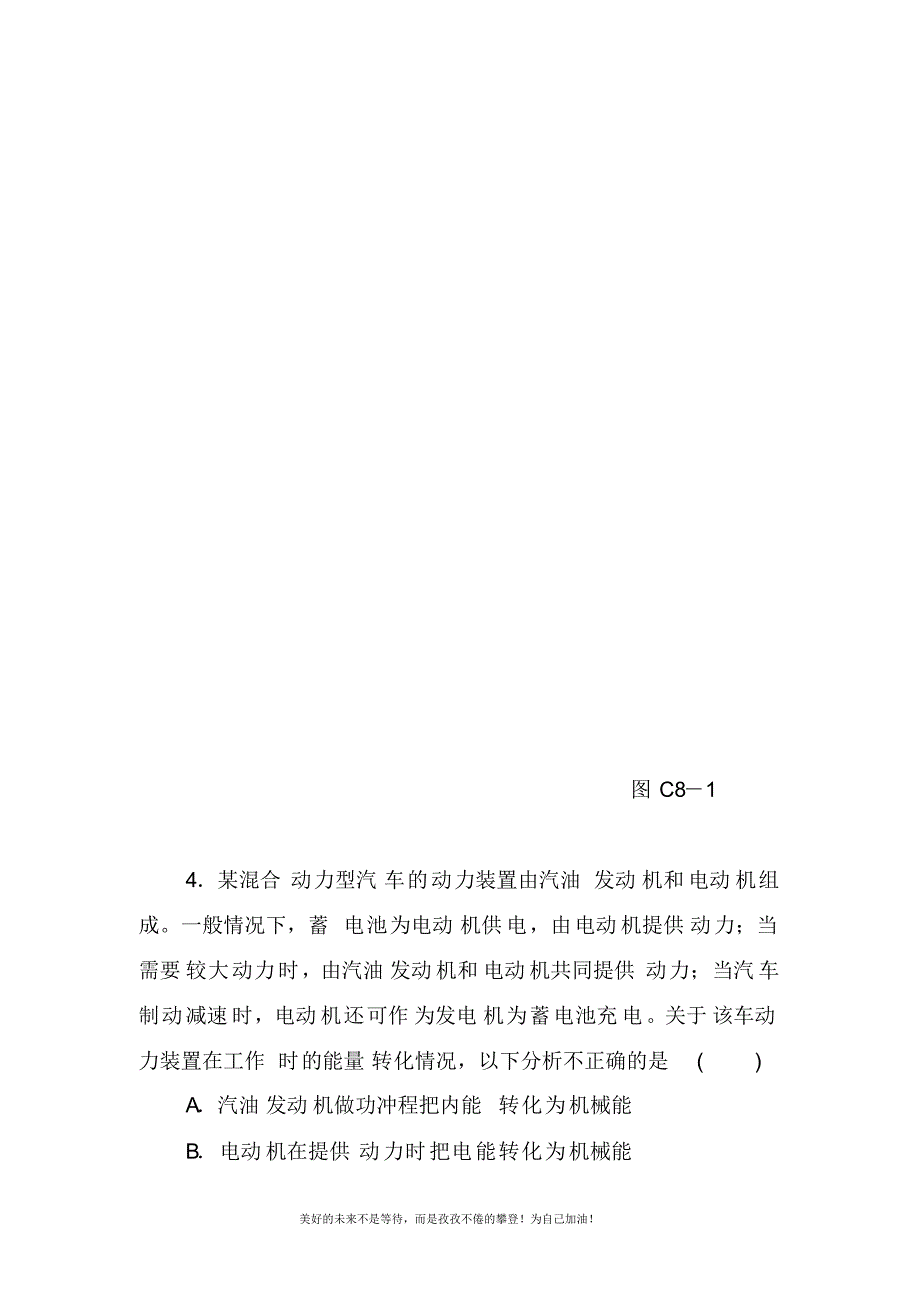 2020—2021年新中考物理总复习综合测试(八)及答案解析.docx_第2页