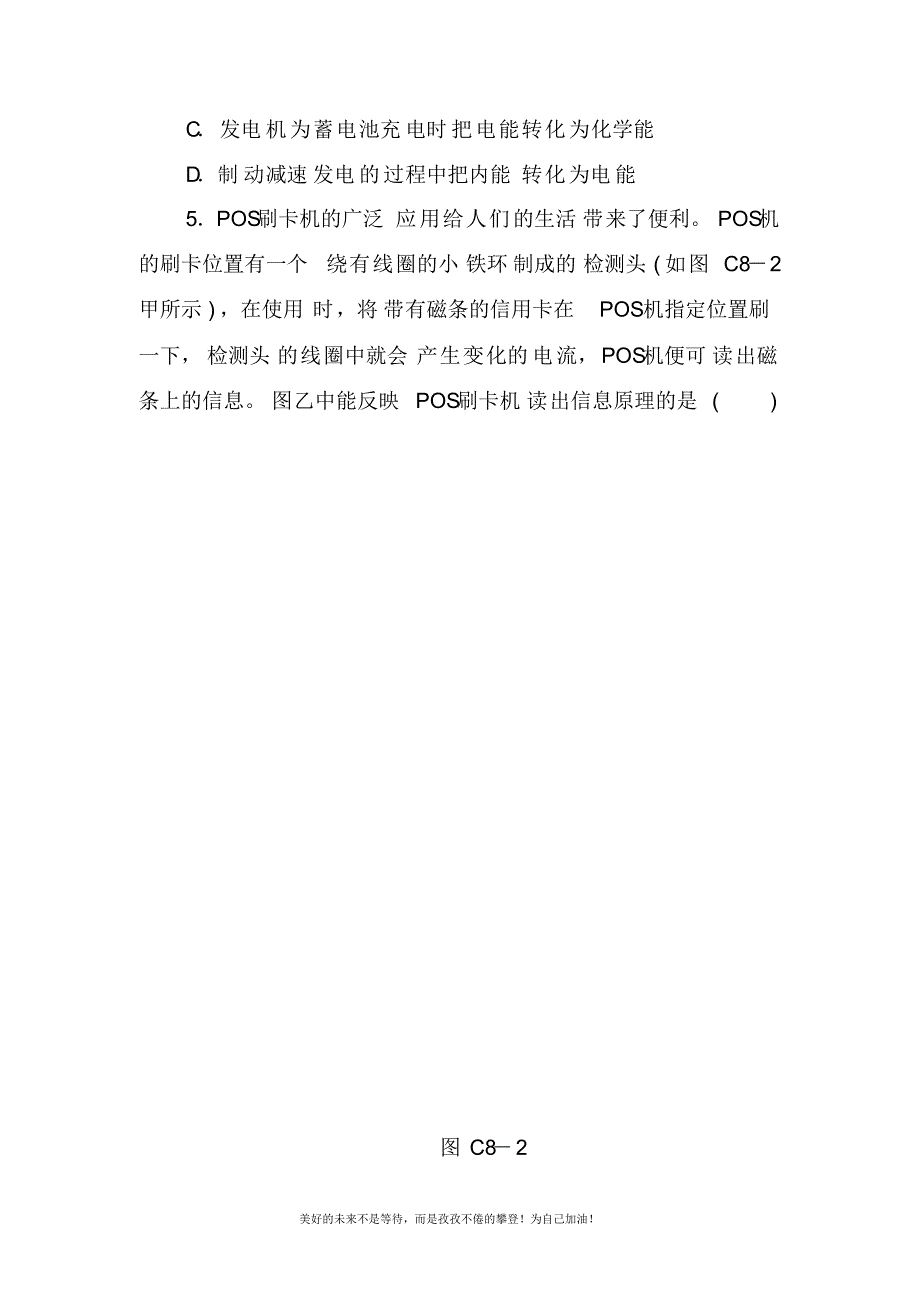 2020—2021年新中考物理总复习综合测试(八)及答案解析.docx_第3页