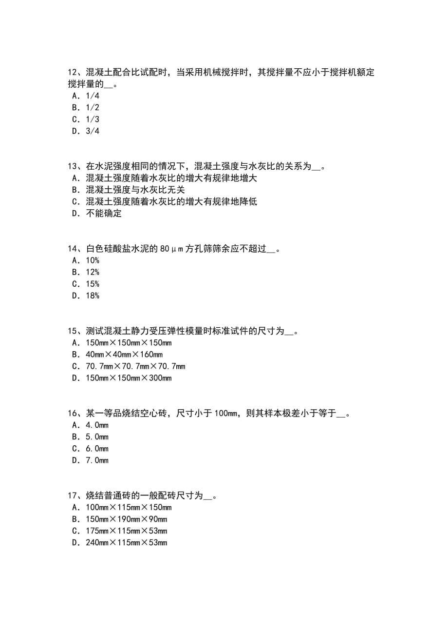 (精选)吉林省建筑工程材料员考试试题_第3页