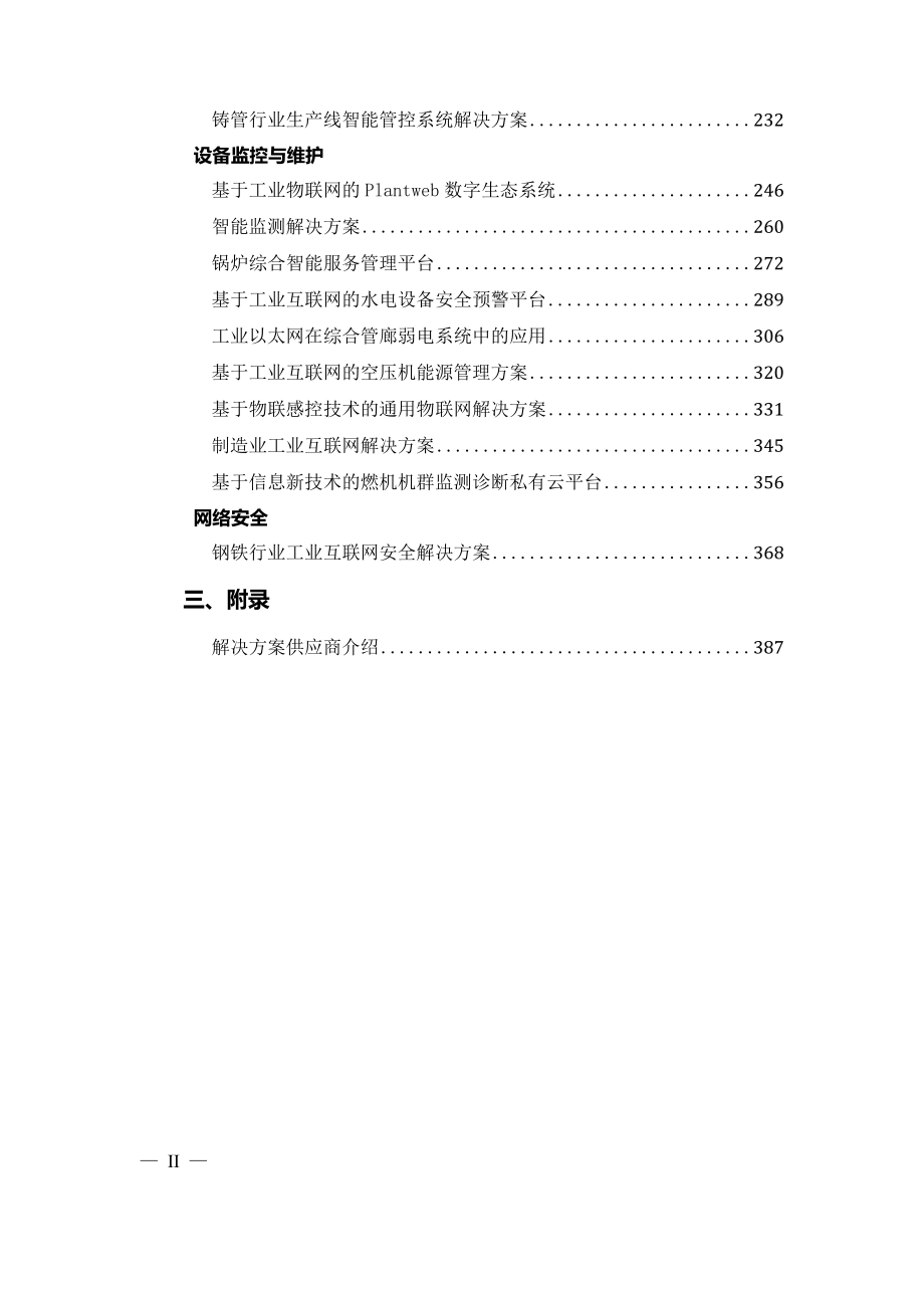 工业互联网网络解决方案合集_第3页