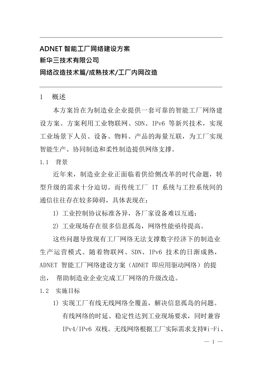 工业互联网网络解决方案合集_第4页