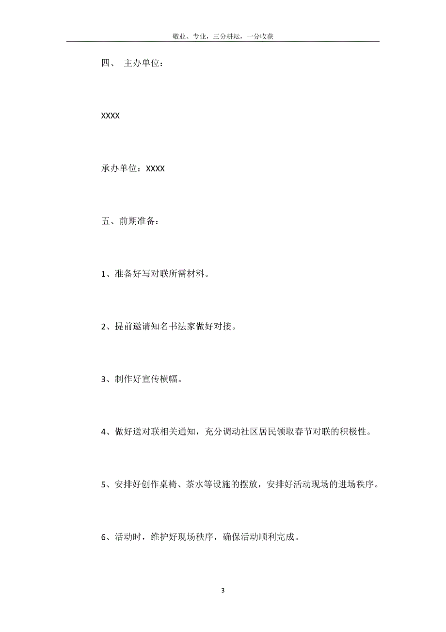 2020年社区春节活动策划五篇-_第4页