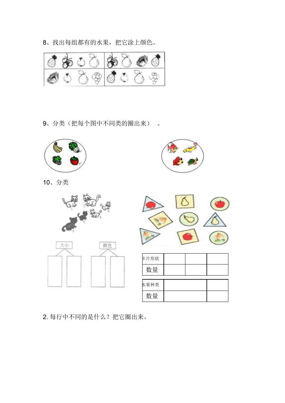 2018人教版一年级数学下册期末试题分类整理复习_第3页