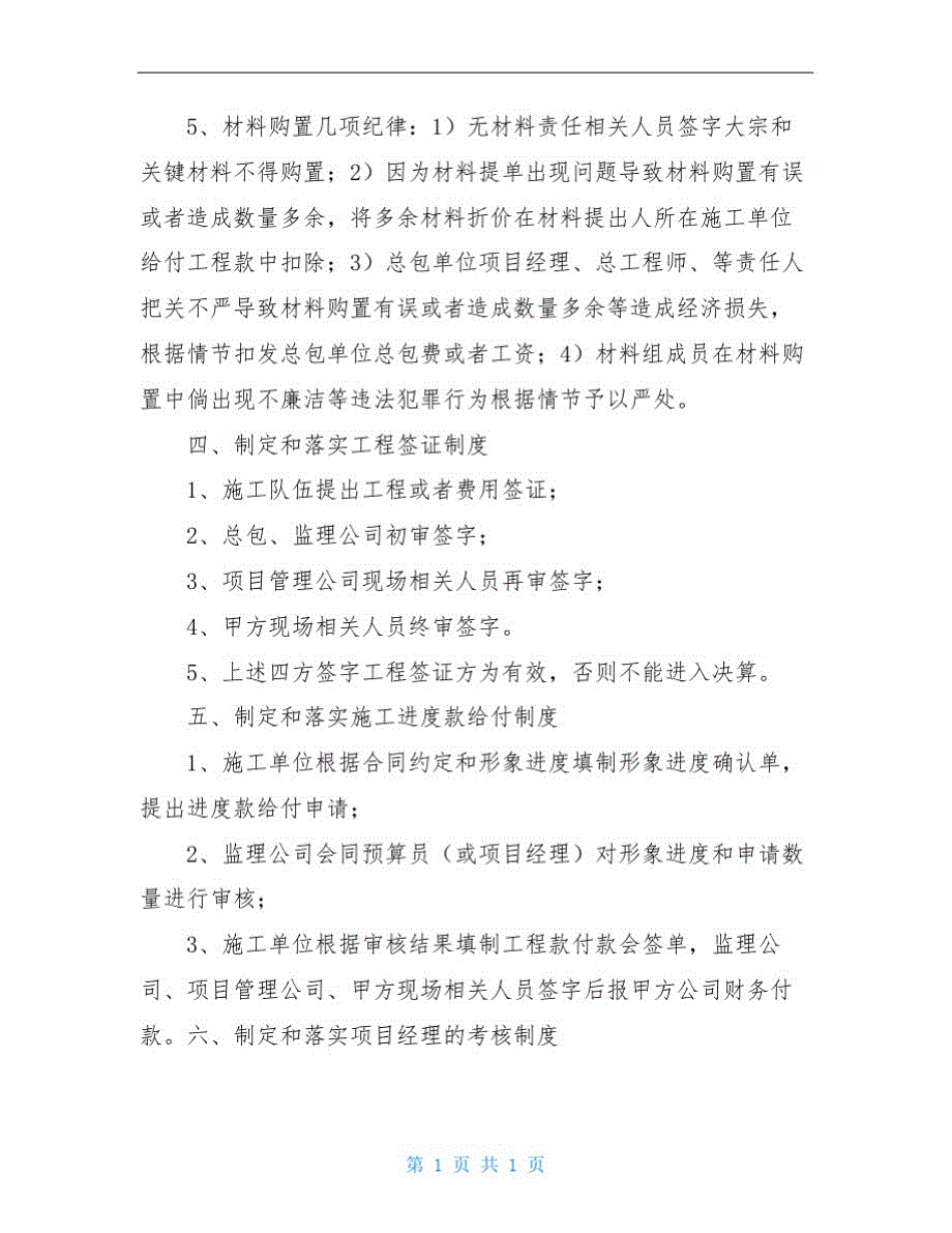 2883编号浅议工程项目现场管理制度(制度范本、DOC格式).DOC_第3页