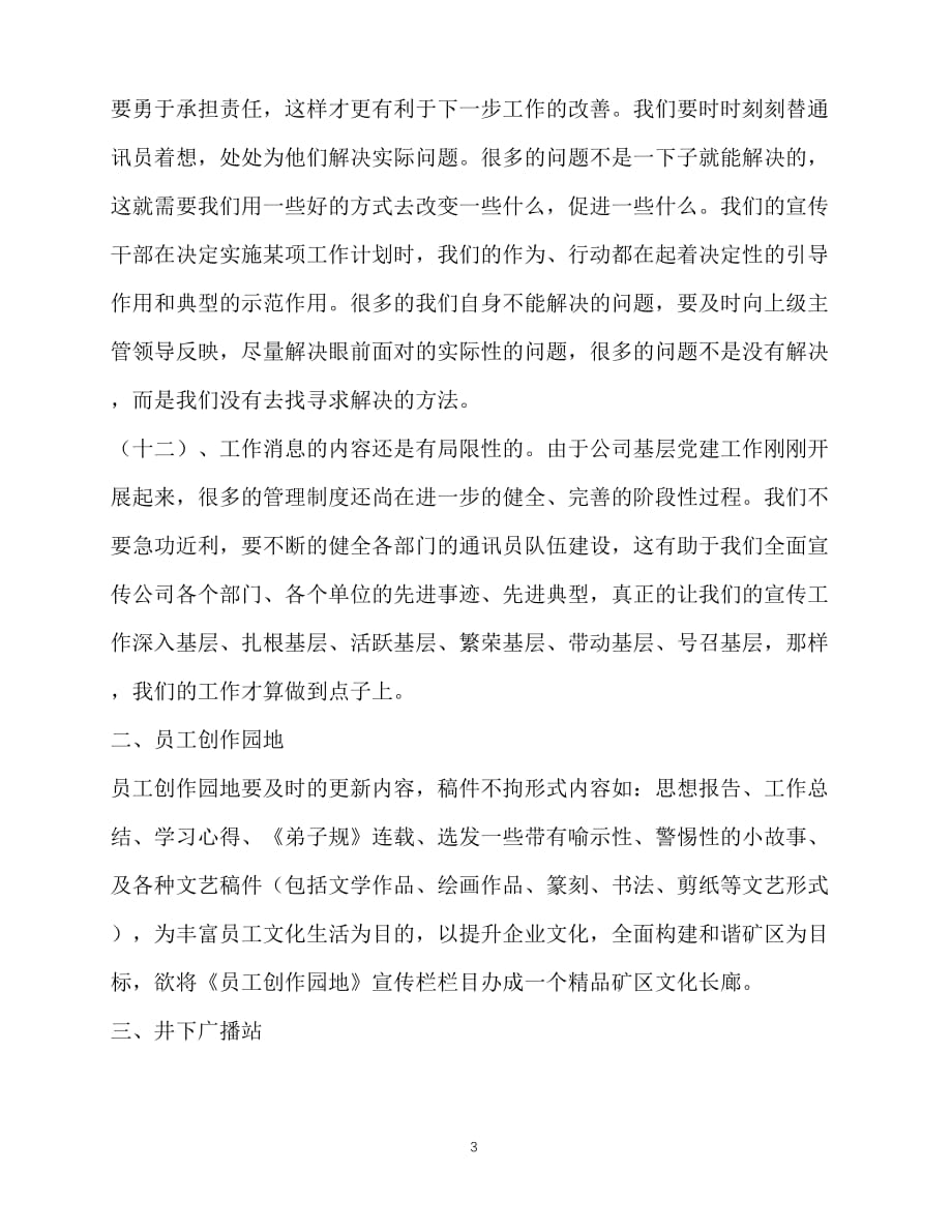 2020年最新党委办宣传工作计划范文_第3页