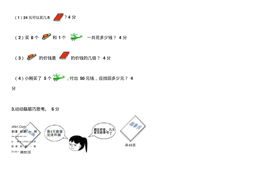 2015.12.22青岛版二年级数学上册期末试题_第2页