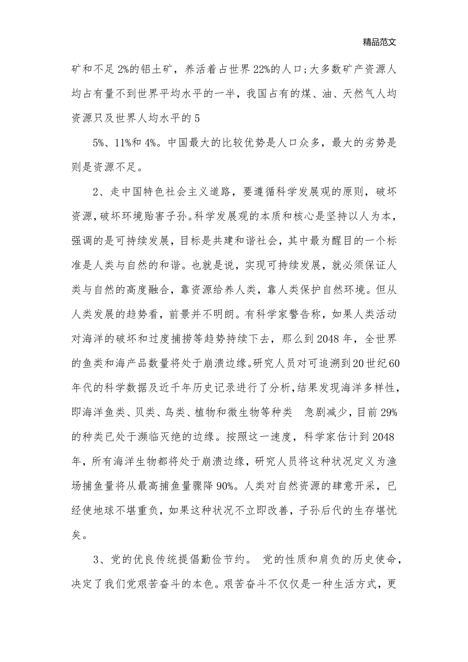 党课后的心得体会感想_党课心得体会__第3页