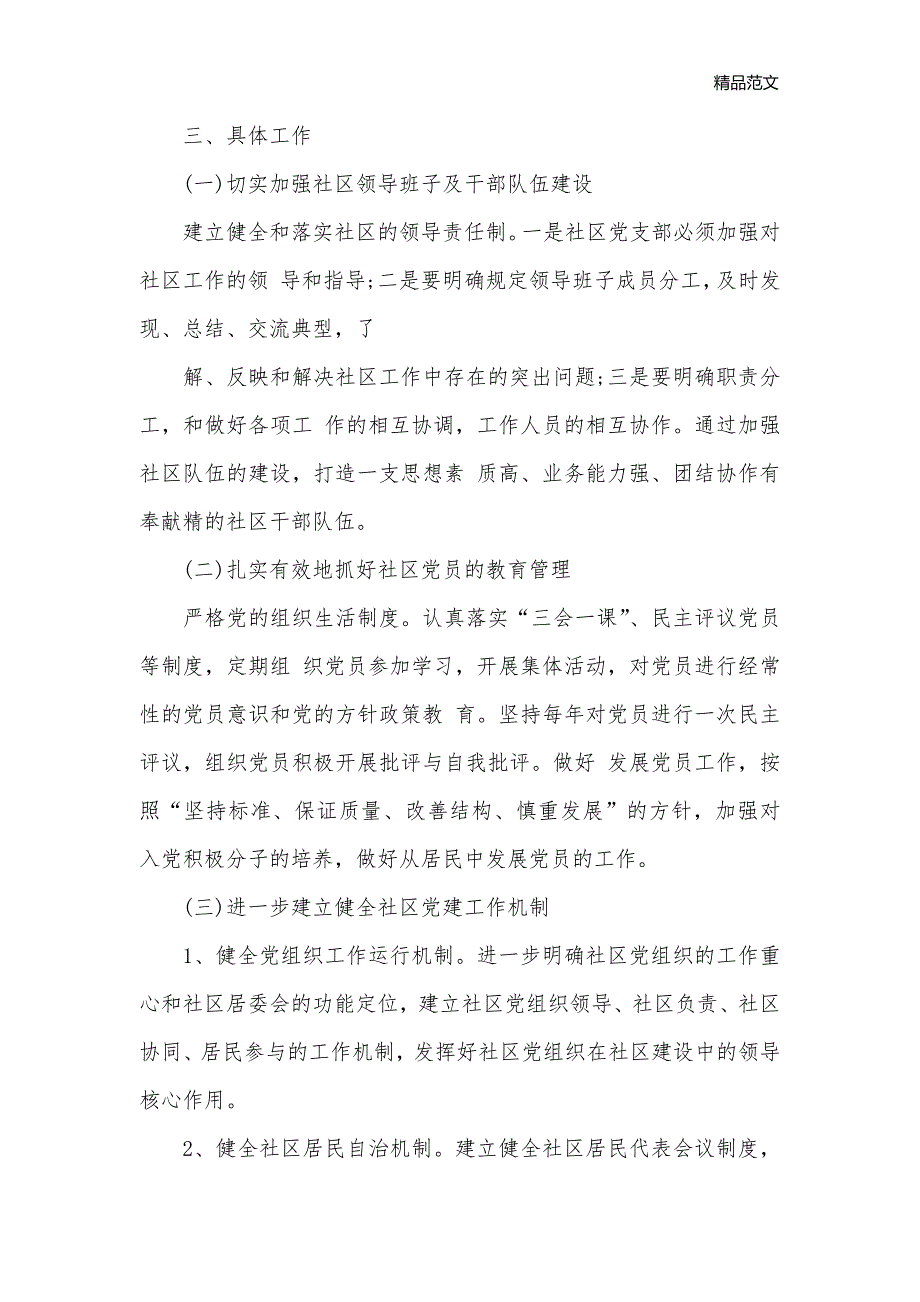 2020社区党建工作计划书结尾例文_社区工作计划__第2页