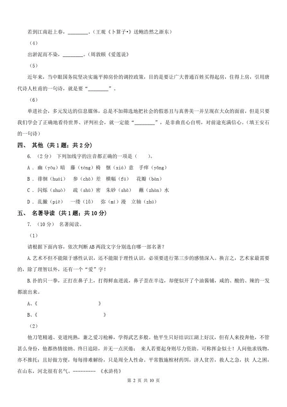 上海市九年级上学期语文9月阶段性测试试卷_第2页