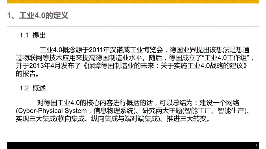 SAP智能制造工业4.0架构_第2页