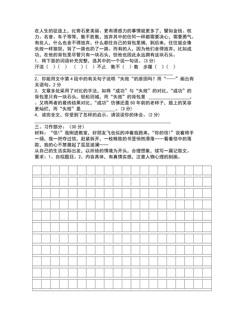 （精选）六年级语文期末测试卷1-(13)_第5页