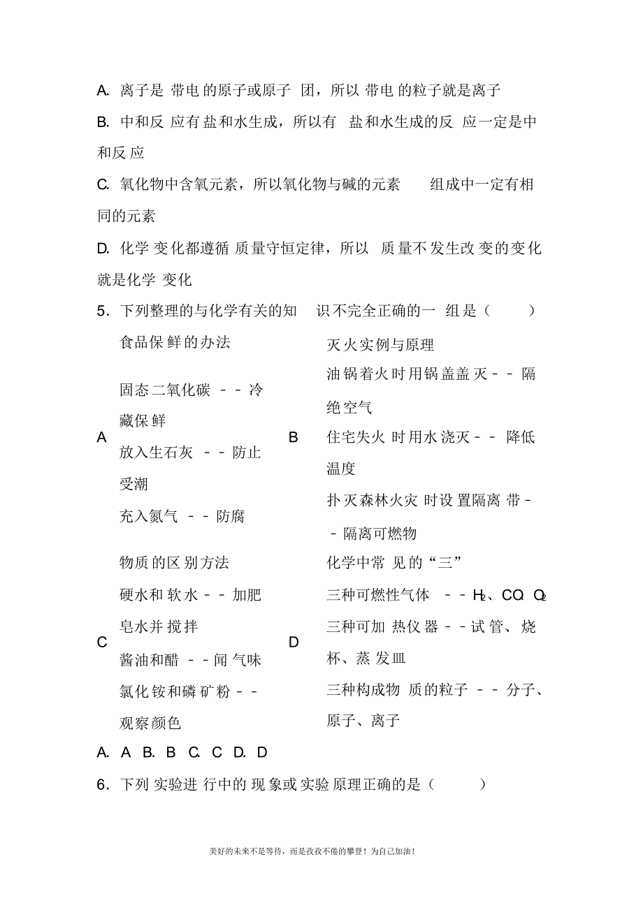 2020—2021年新江苏省南通市中考化学二模试题及答案详解.docx_第2页