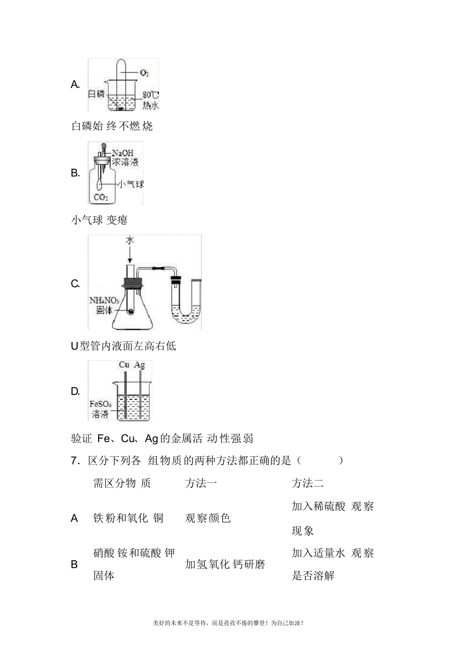 2020—2021年新江苏省南通市中考化学二模试题及答案详解.docx_第3页