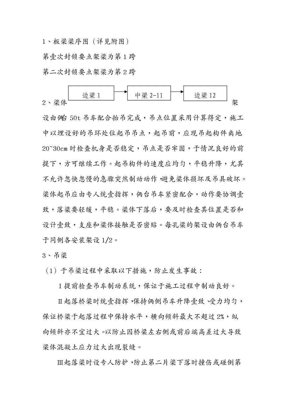 建筑工程管理双塔南北路打通工程跨铁路架梁方案_第5页