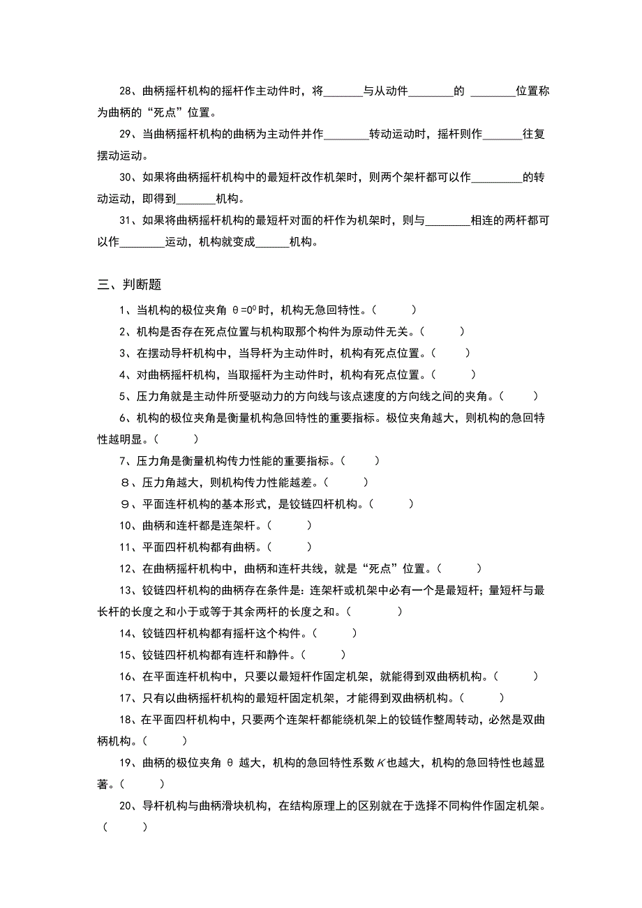 平面连杆机构基础习题及答案doc_第3页