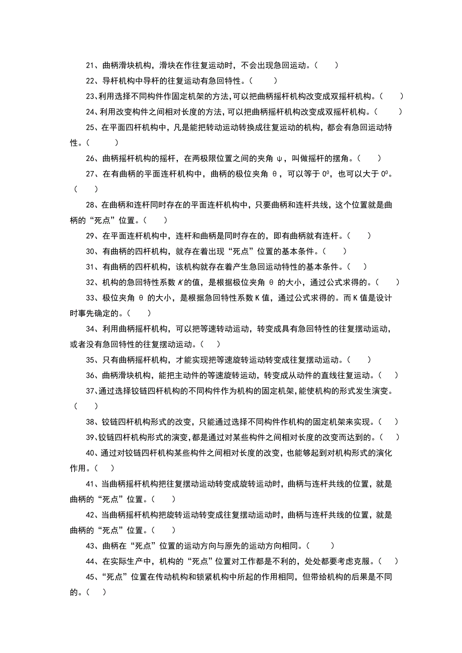 平面连杆机构基础习题及答案doc_第4页