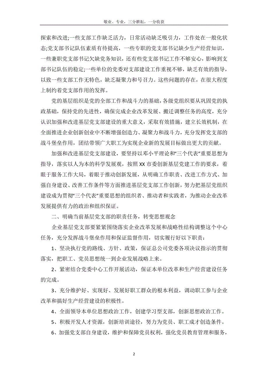 公司党委2020年党建工作思路-_第3页