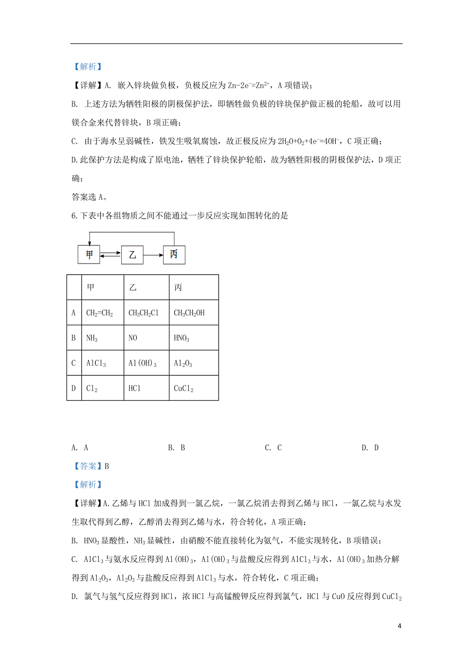 北京市延庆区2020届高三化学第一次模拟考试3月试题含解析_第4页