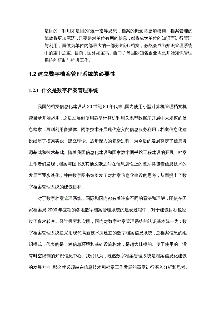 电力公司管理河北省某某电力公司档案管理系统_第3页