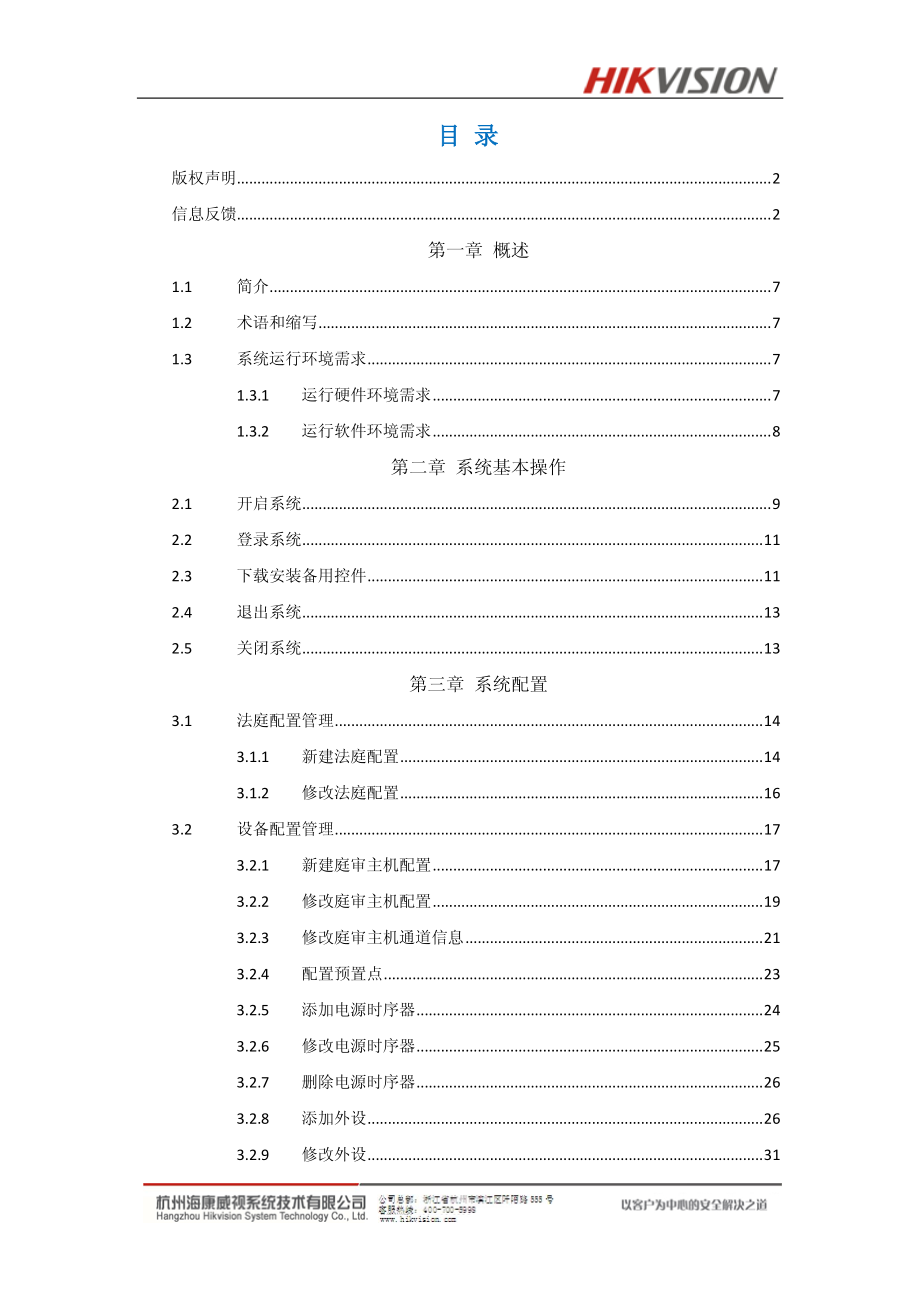 庭审录播管理系统操作手册_第3页