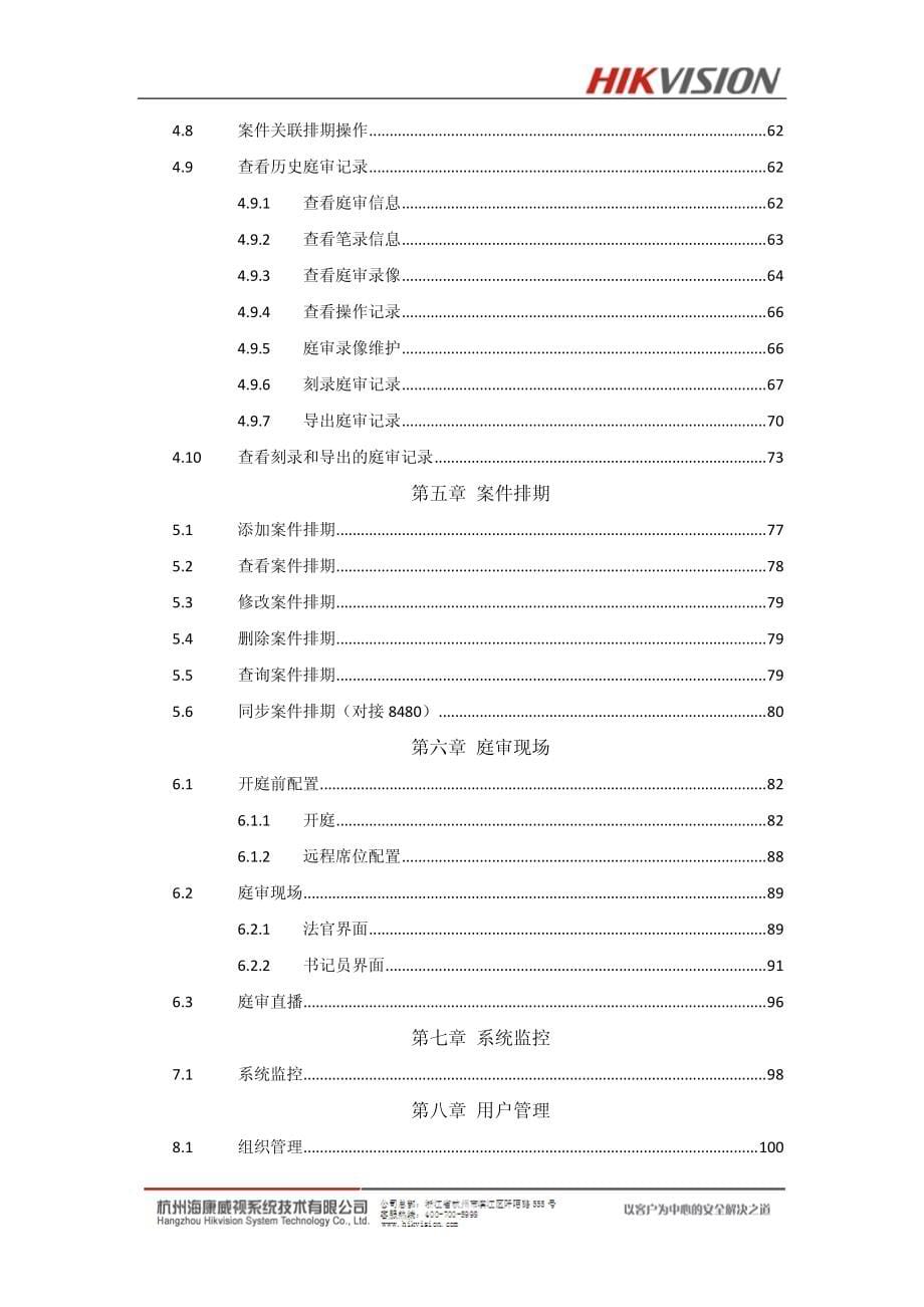 庭审录播管理系统操作手册_第5页