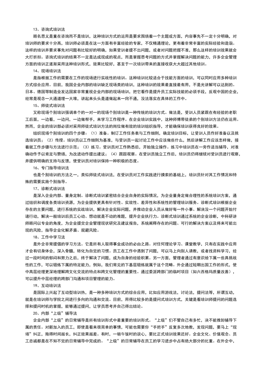 培训的种类和方式doc_第3页