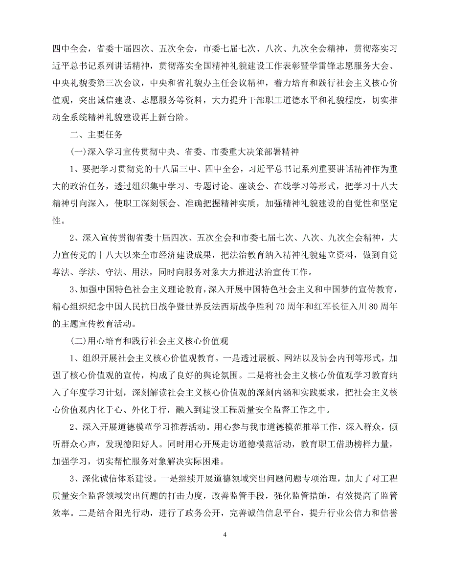 2020年最新精神文明建设工作计划5篇_第4页