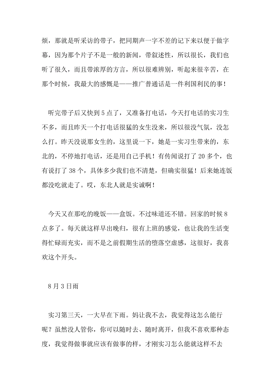 2020年大学生毕业实习日记范文_第3页