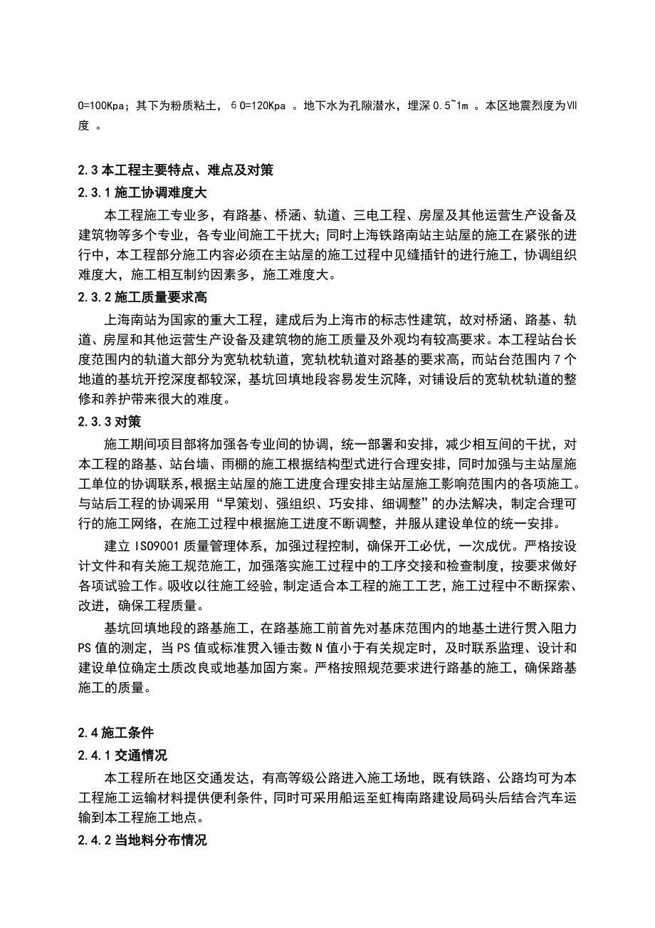 （精选）鲁班奖-上海南站工程施工组织设计_第3页