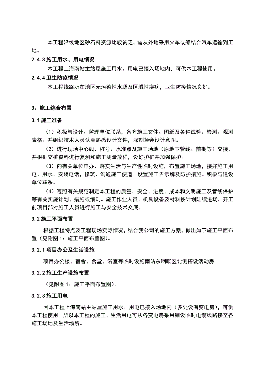 （精选）鲁班奖-上海南站工程施工组织设计_第4页