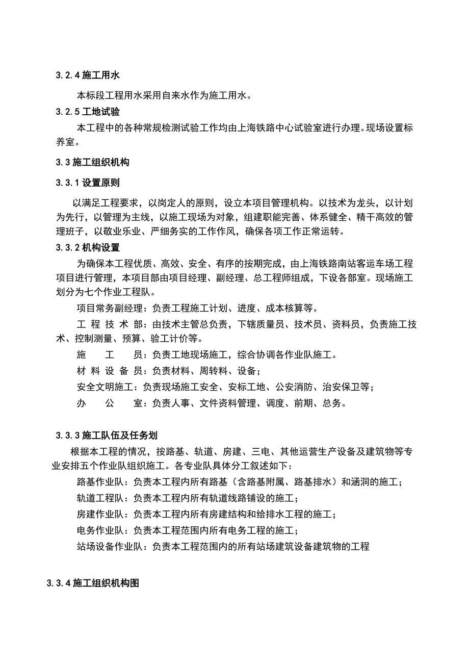 （精选）鲁班奖-上海南站工程施工组织设计_第5页