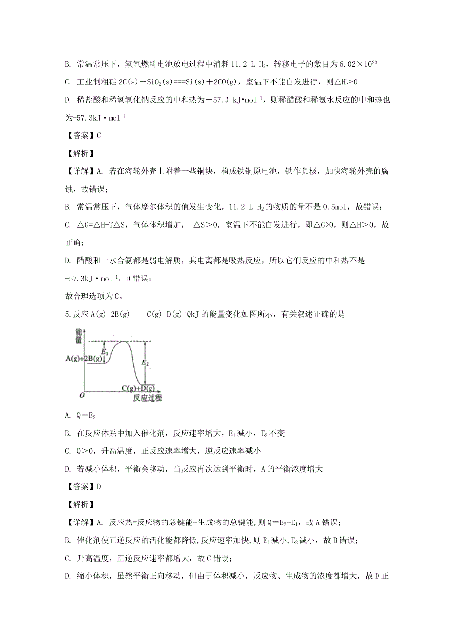 黑龙江省牡丹江市东部地区四校联考2019-2020学年高二化学上学期期末考试试题(含解析)_第3页