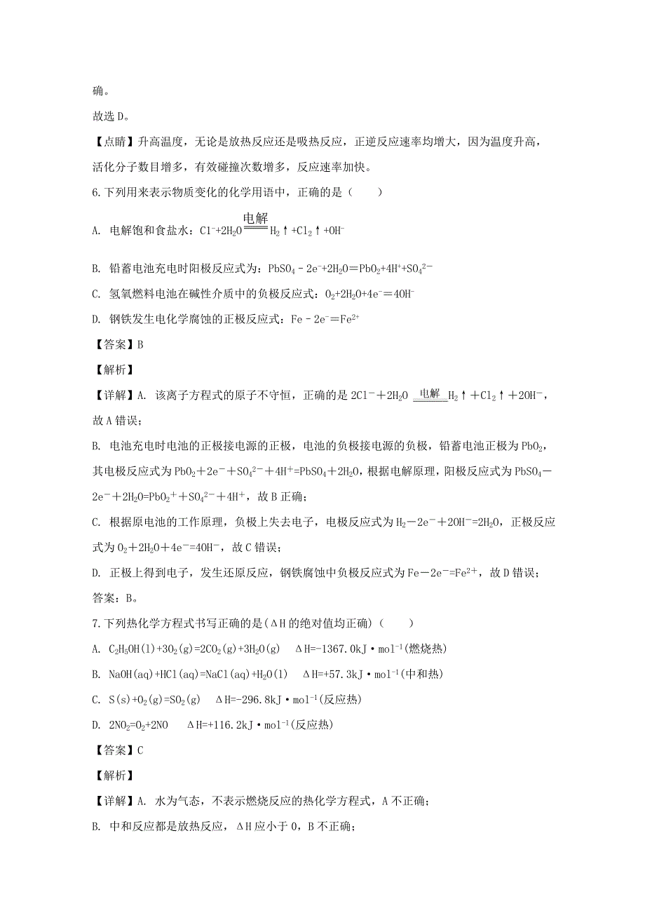 黑龙江省牡丹江市东部地区四校联考2019-2020学年高二化学上学期期末考试试题(含解析)_第4页