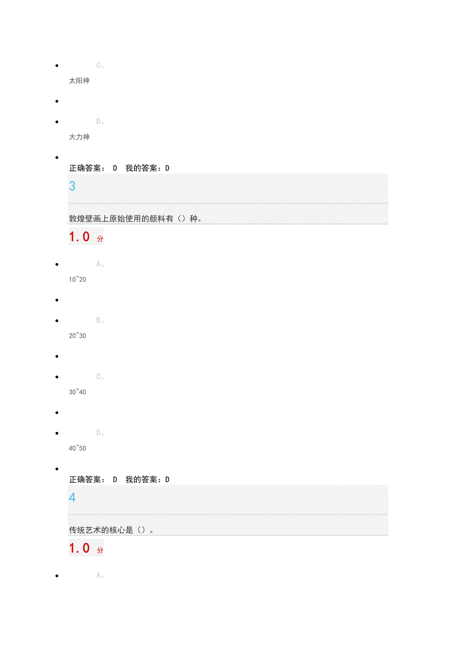 （精选）美术鉴赏2015年下半学期考试题及答案考试_第2页