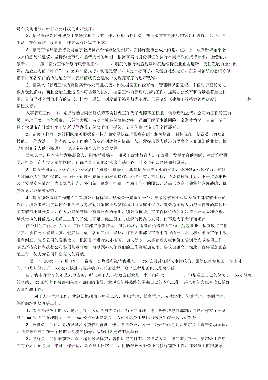 2019年人事工作个人年终述职范文3篇_0_第2页