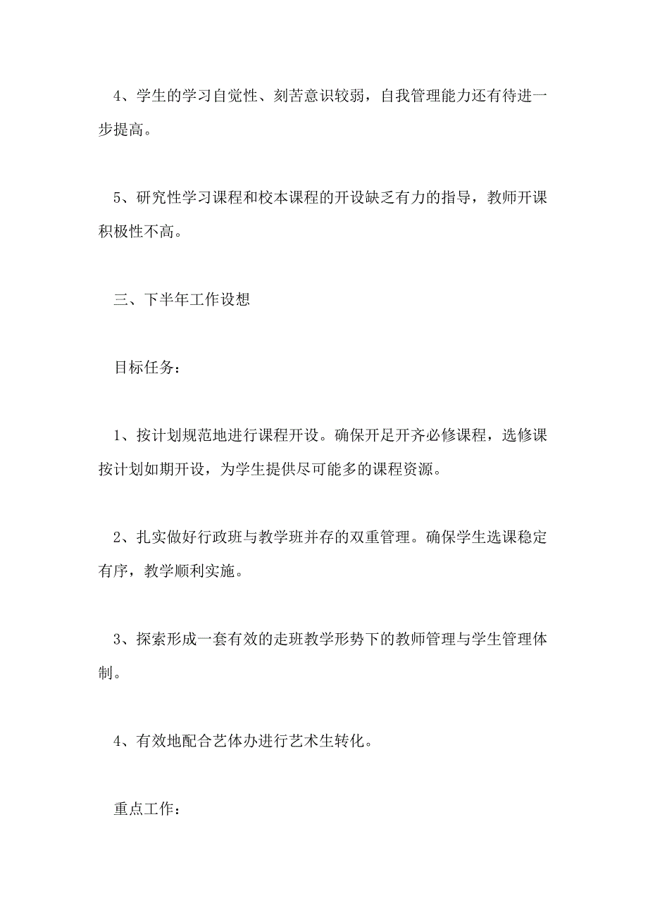 2020一年级教学工作总结3篇_第4页