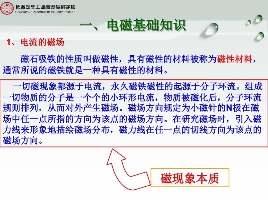 单元四(汽车电工电子技术基础)ppt课件_第5页