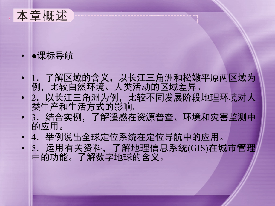 地理环境对区域发展的影响人教版地理必修三第一节ppt课件_第4页