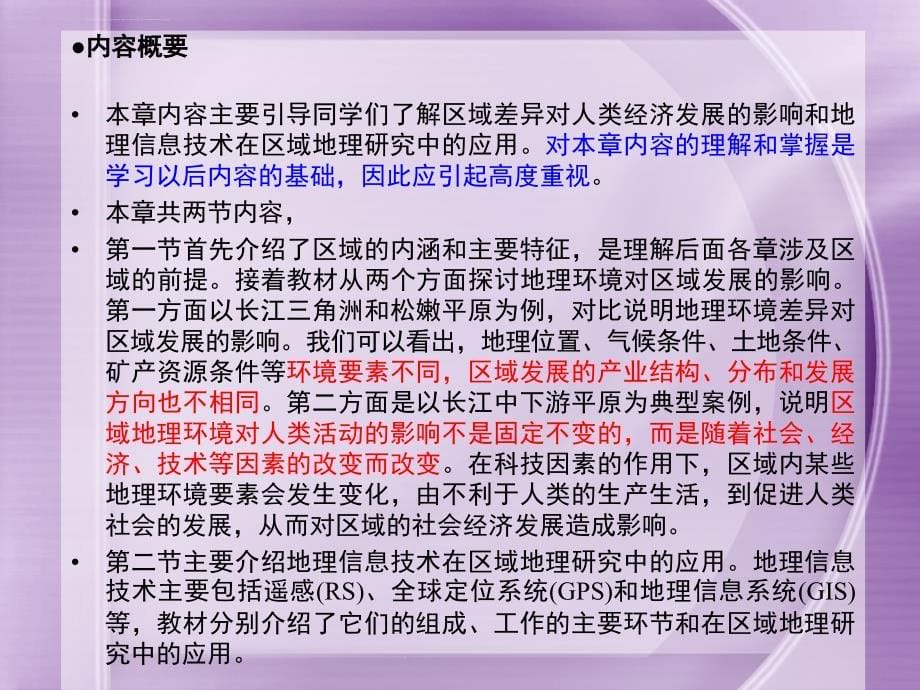 地理环境对区域发展的影响人教版地理必修三第一节ppt课件_第5页