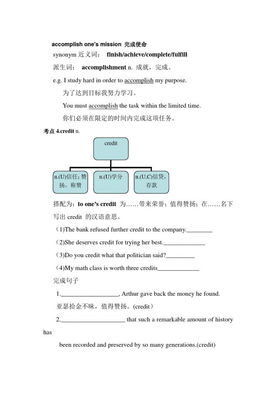 3093编号人教版英语必修5Unit2词汇导学案_第3页